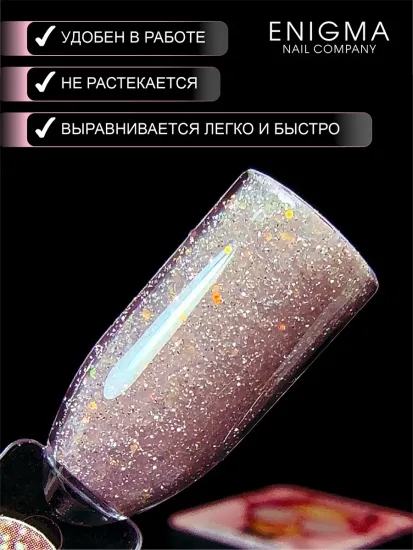 Гель для наращивания ENIGMANIC Shine gel 04 15g.