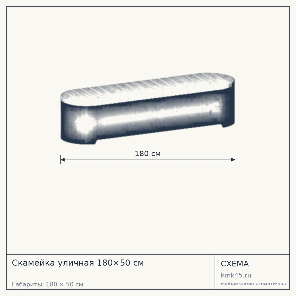 Схема с габаритами: Скамейка уличная 180×50 см