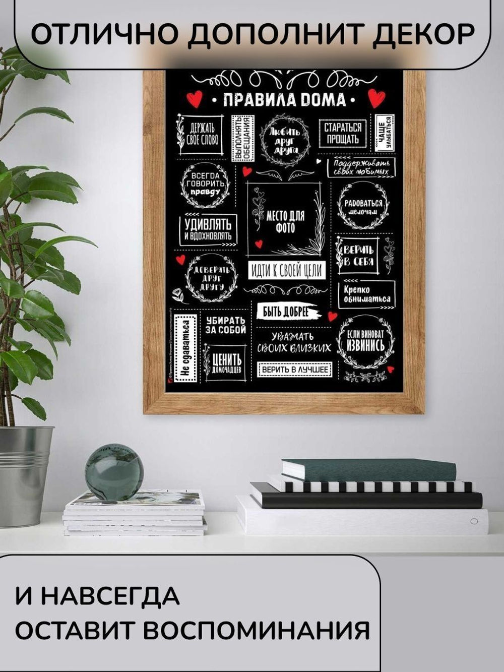 Настенный постер "Правила для дома" со стикерами в тубусе