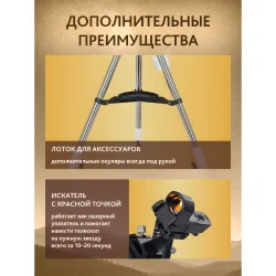Телескоп Levenhuk New Skyline PLUS 130/650 SQ2 - лоток для аксессуаров и искатель с красной точкой