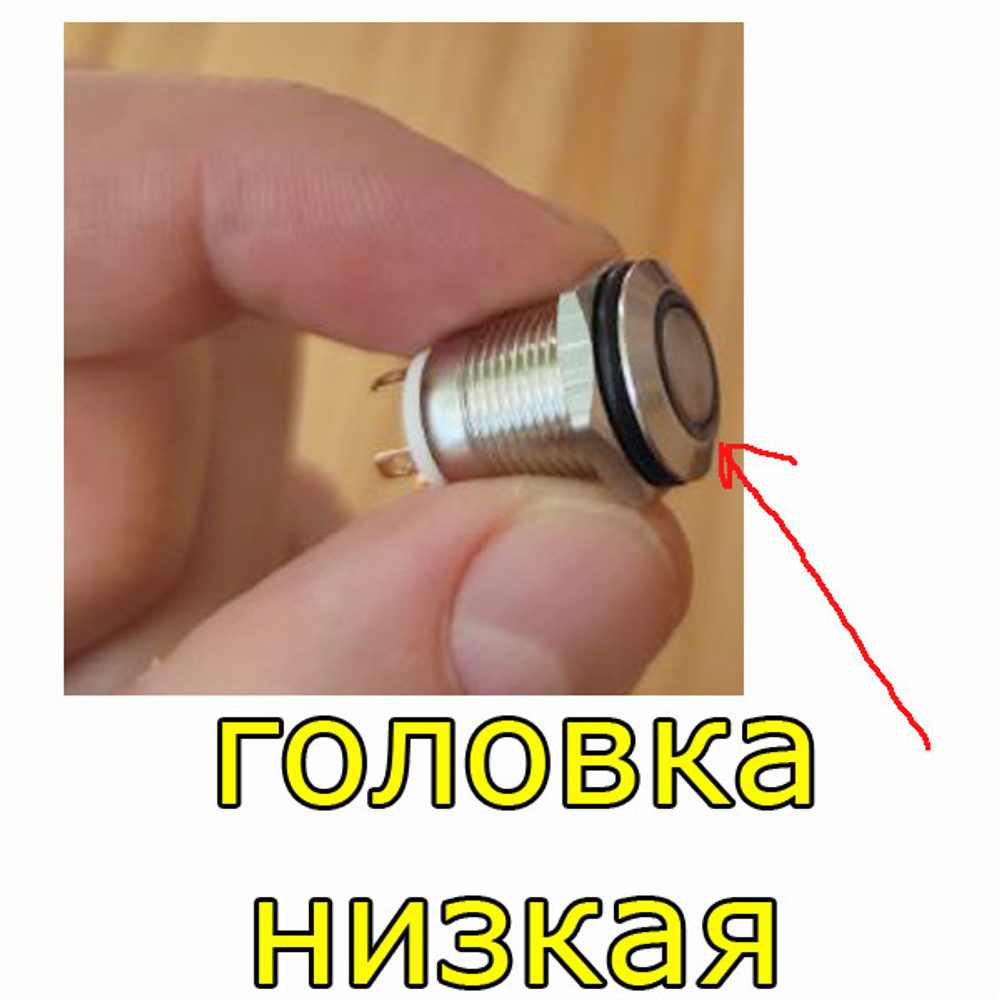 Кнопка М12LED/3-6В/СФ - красная