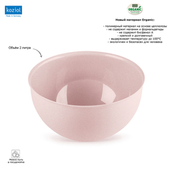 Миска palsby, organic, 2 л, розовая