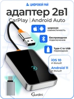 Gurdini Wireless Car Adapter 2in1 Zinc Alloy