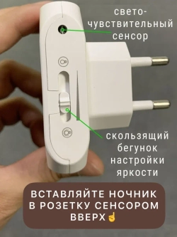 Ночник с датчиком света
