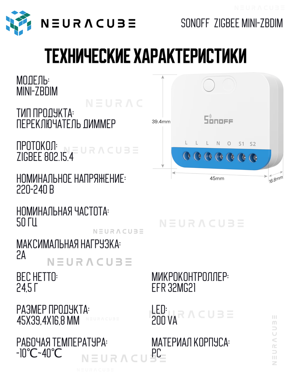 Zigbee диммер SONOFF MINI-ZBDIM