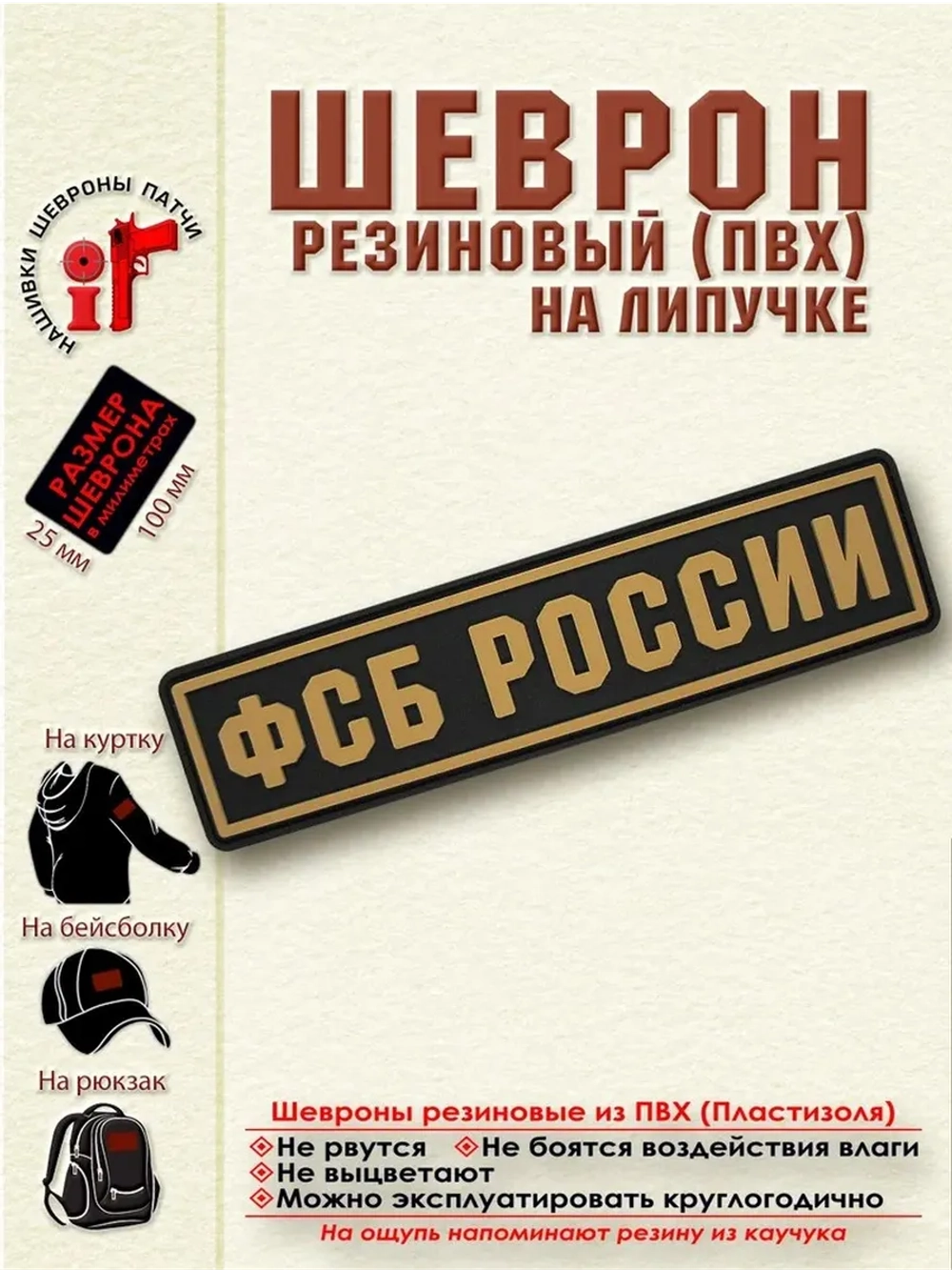 Шеврон Федеральная служба безопасности