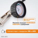 WDK-29110 Пистолет для накачки шин с аналоговым манометром 90 мм, 15 бар