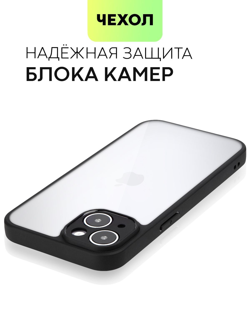 Чехол BROSCORP для Apple iPhone 14 (арт.IP14-PP-PRO-CLEAR )