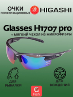 Очки для рыбалки солнцезащитные HIGASHI Glasses H5322