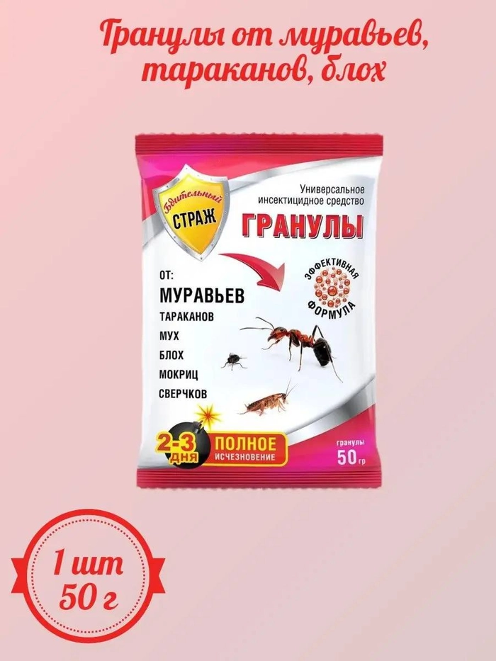 Бдительный Страж гранулы от муравьев 50гр  *50   ST-612