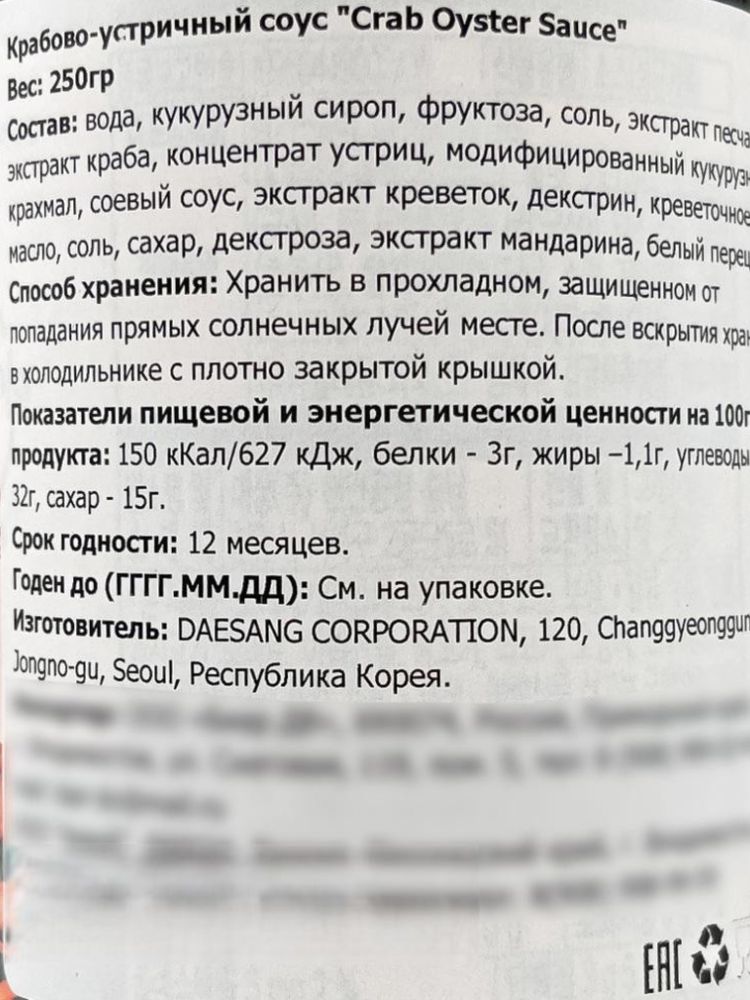 Соус крабово-устричный Daesang Сrab Oyster sauce 250 г x 4 шт