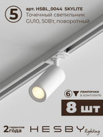 Комплект трековый Hesby Lighting Skylite No3 HSBL_kompl_S003_VI4W3K