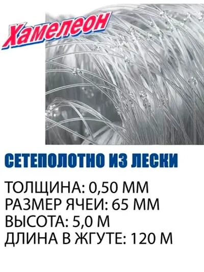 Сетеполотно леска 0,50 мм, ячея 65 мм, высота 5,0 м кукла