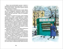 Барсучий нос.Рассказы и сказки