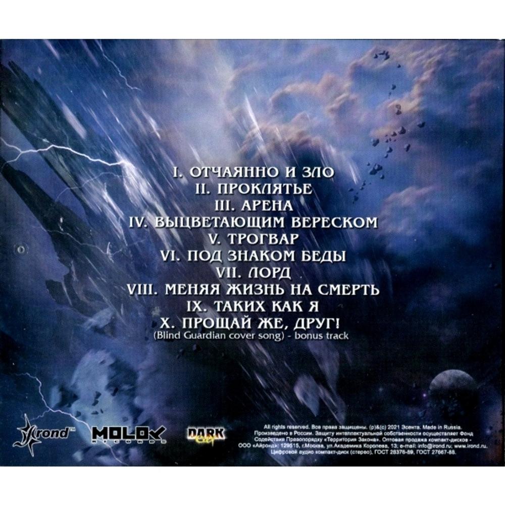 Эсента / Под Знаком Беды (CD)