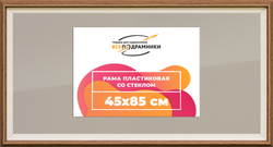 Рамка 45x85 для постера и фотографий