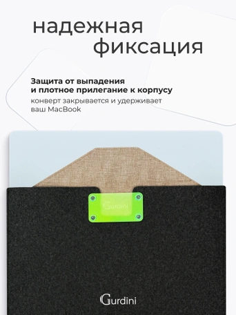 Конверт Gurdini Felt Envelope for Macbook Air 13.3 / 13.6 / Pro 13 / Neo Серый