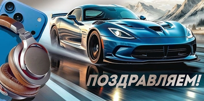Конверт для денег "Поздравляем!" (синяя машина) 30002052 (Империя поздравлений)