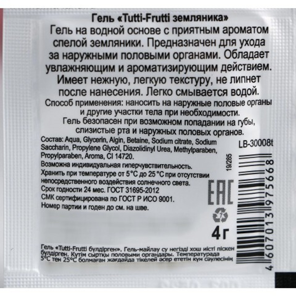 Гель TUTTI-FRUTTI ЗЕМЛЯНИКА серии OraLove, 4 г