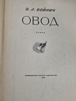 Книга "Овод"