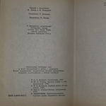 Книга "Любовница французского лейтенанта "
