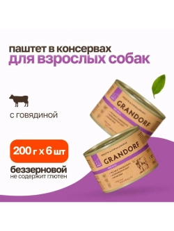 Консервы для собак 200г*6шт