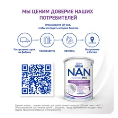 Смесь NAN 1 гипоаллергенная 800г с 0месяцев