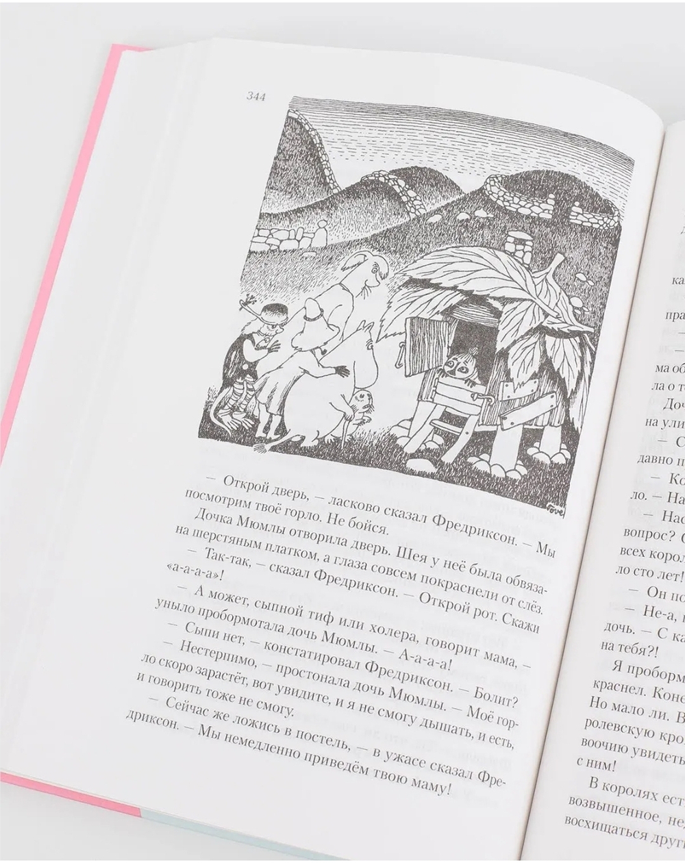 Все о Муми-троллях. Полная редакция