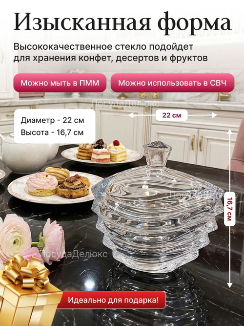 Конфетница с крышкой "Wave" 22 см