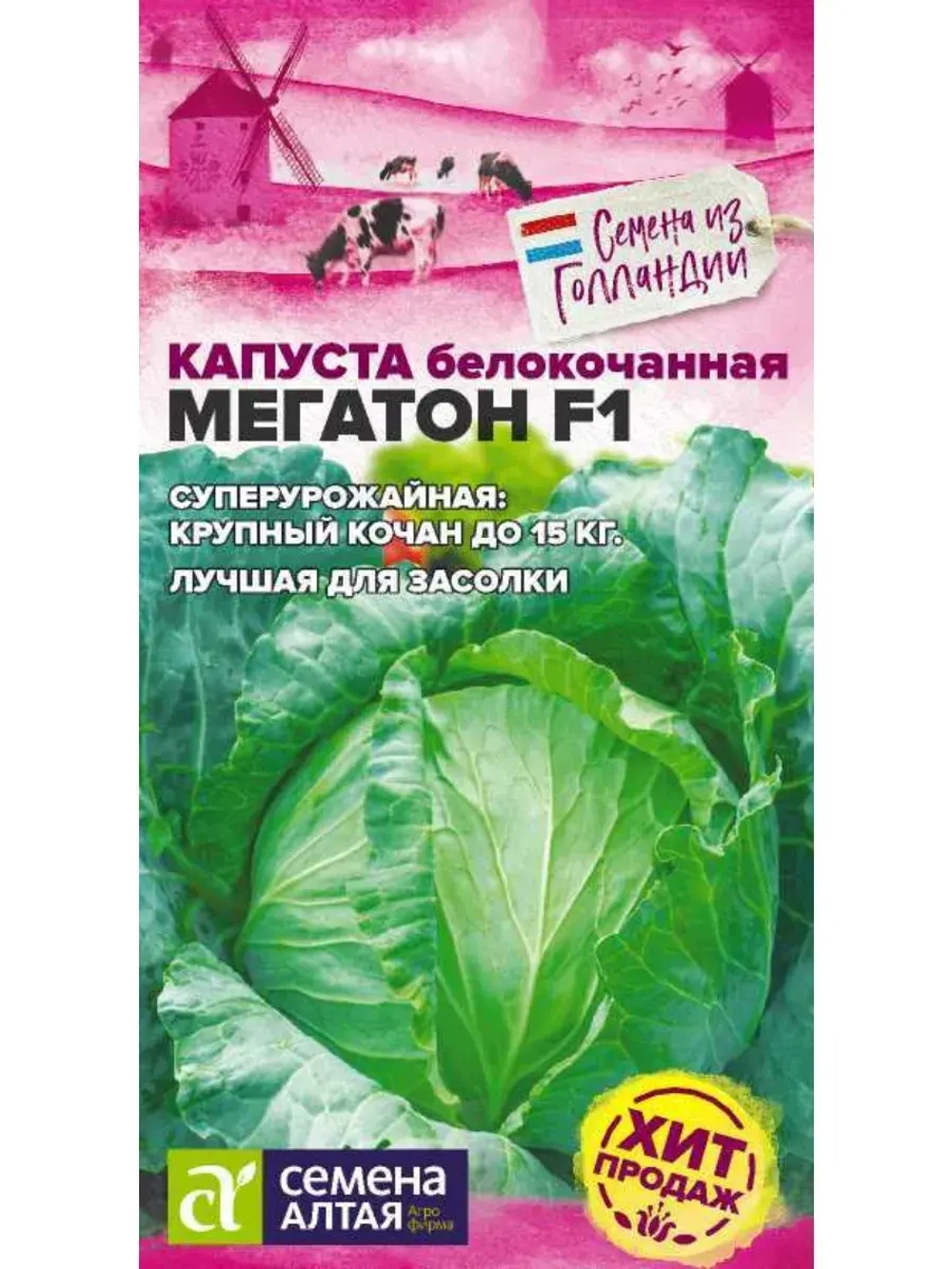 Семена капусты Мегатон F1