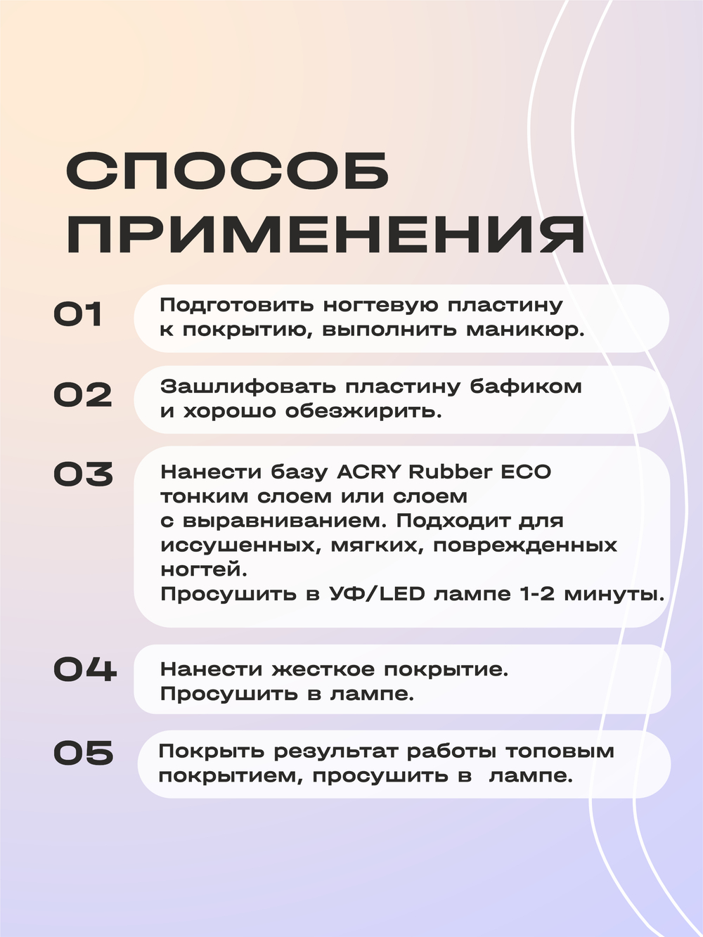 Эластичная база ACRY Rubber ECO (20 мл)