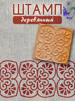 Деревянный штамп 017