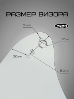 Визор прозрачный для открытого мотошлема уema 619/627