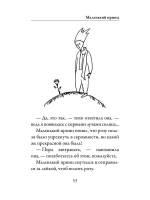 Маленький принц