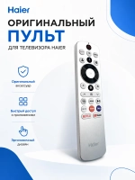 Пульт для телевизора 0530090473 Haier (0530089417, 0530090665) 0530090473
