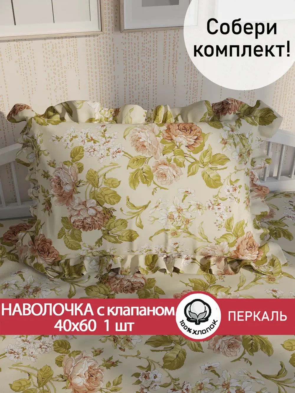 Наволочка с рюшами 40х60 см перкаль Сказка "Прохоровская роза"