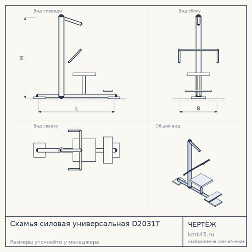 Скамья силовая универсальная D2031T — от 7 700 ₽