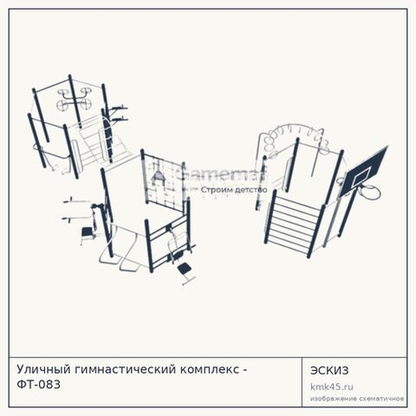 Уличный гимнастический комплекс - ФТ-083 — от 19 000 ₽