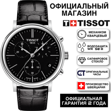 Tissot T122.417.16.051.00 Мужские часы Tissot Carson Premium Chronograph