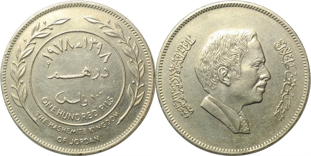 Иордания 100 филсов, 1978 Король Хусейн ибн Талал XF
