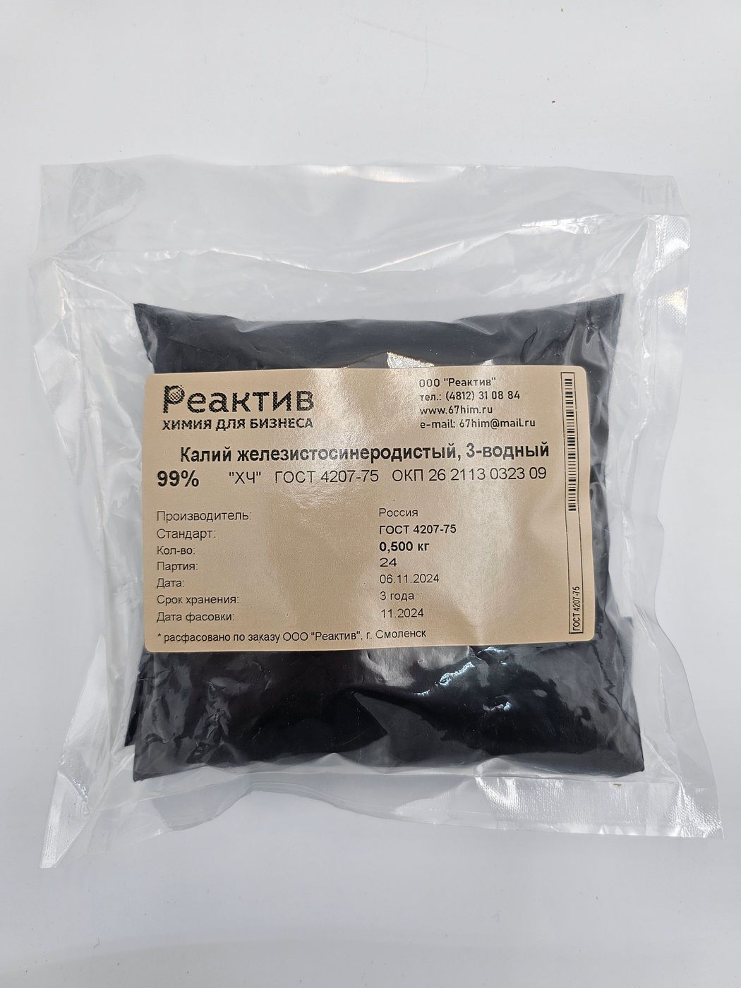 Калий железистосинеродистый, 3-водный - "ХЧ" 99% - ГОСТ 4207-75 - 0.5кг
