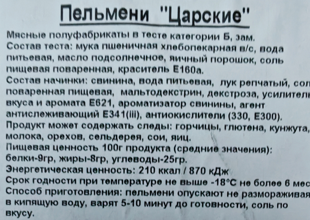Пельмени Царские РУЧНАЯ ЛЕПКА, прм вес 1кг, ИП Сидоренко