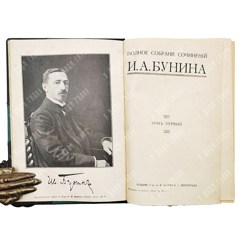 [Первое издание] Бунин И. А. Полное собрание сочинений. В 6 т. Т. 1–6. 1915