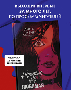 Кошмарных снов, любимая