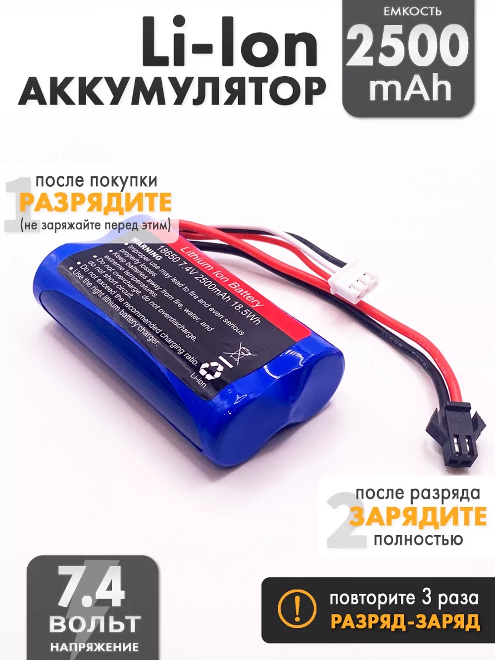 Аккумулятор для радиоуправляемой машинки 7.4v 2500mah Li-Ion