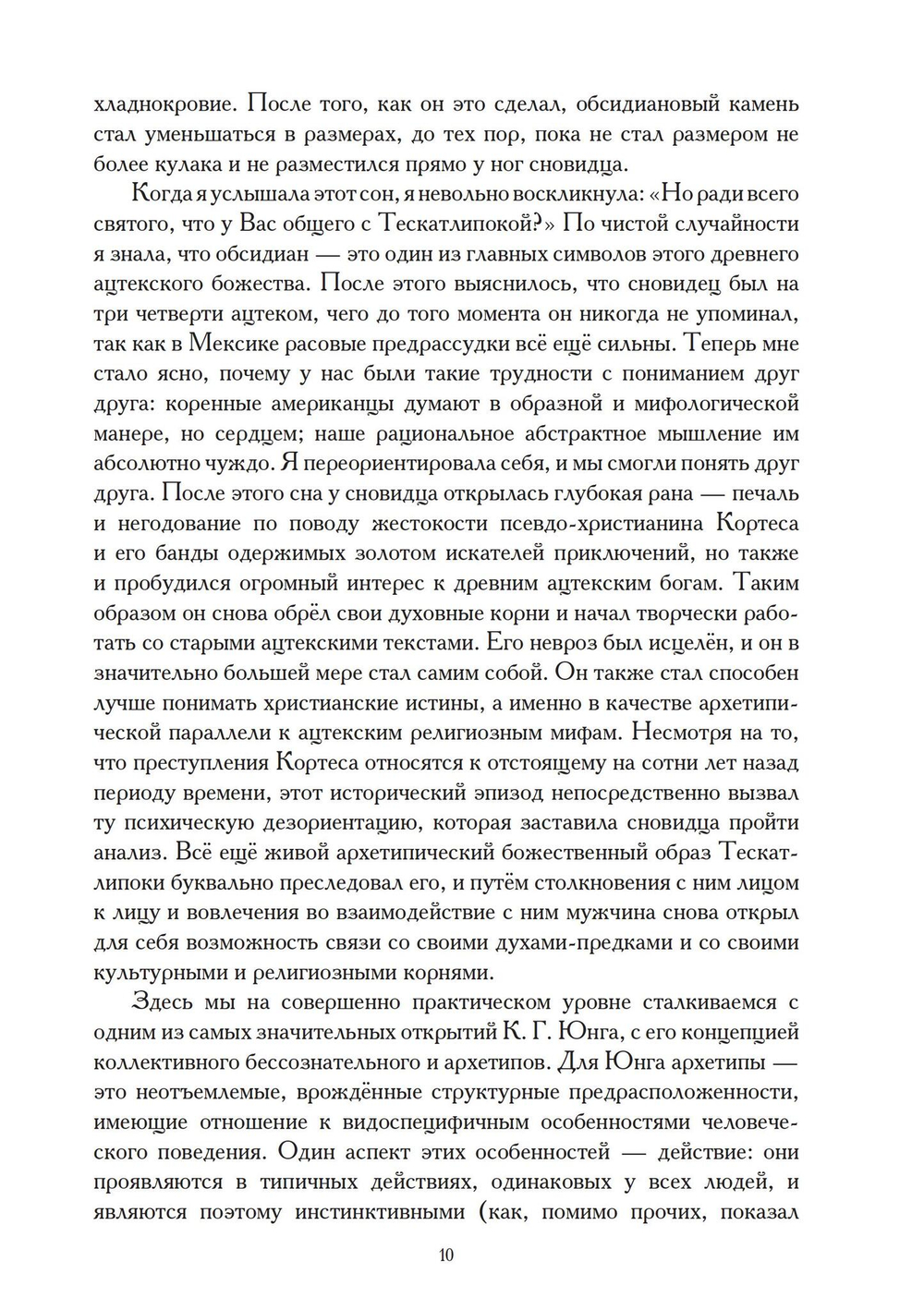 Архетипическое измерение психики