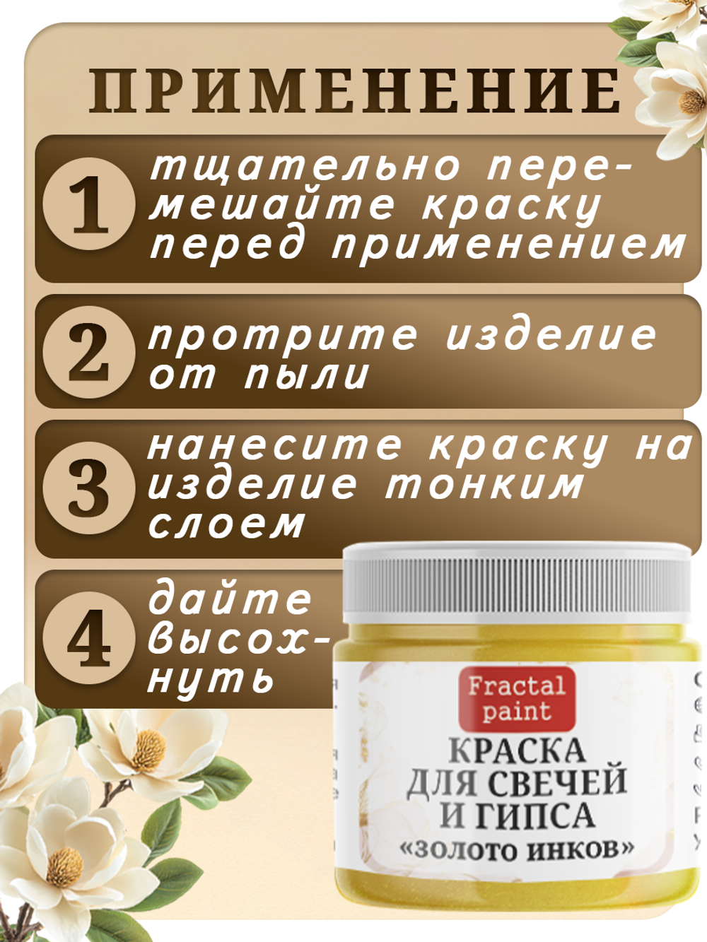 Краска для свечей и гипса «Золото инков»