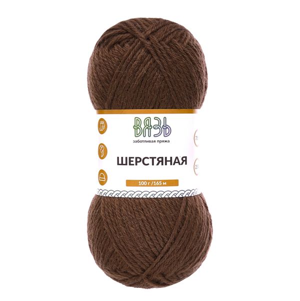Пряжа Вязь Шерстяная / уп.3 мот. по 100 г, 165 м, 12 коричневый