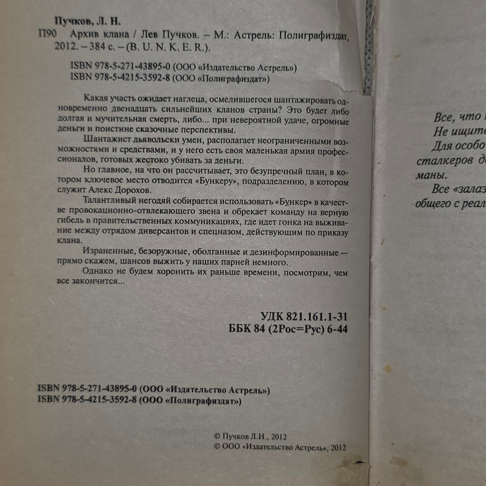 книга " B.U.N.K.E.R. Архив клана"