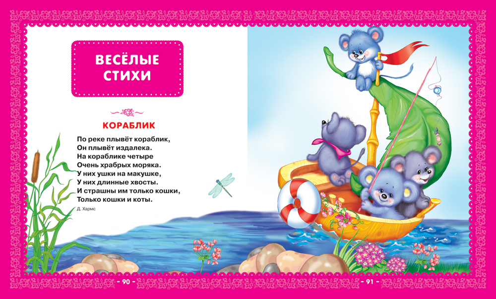 Первая книга малыша. Стихи, сказки, загадки